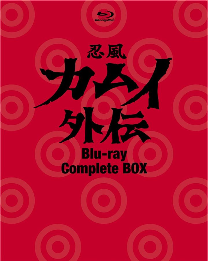 TVアニメ『忍風 カムイ外伝』Blu-ray Complete BOX