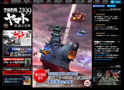劇場版『宇宙戦艦ヤマト2199』公式サイト
