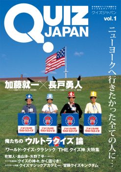 QUIZ JAPAN vol.1