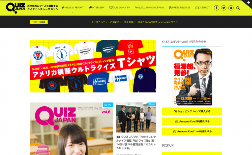 『QUIZ JAPAN』公式サイト
