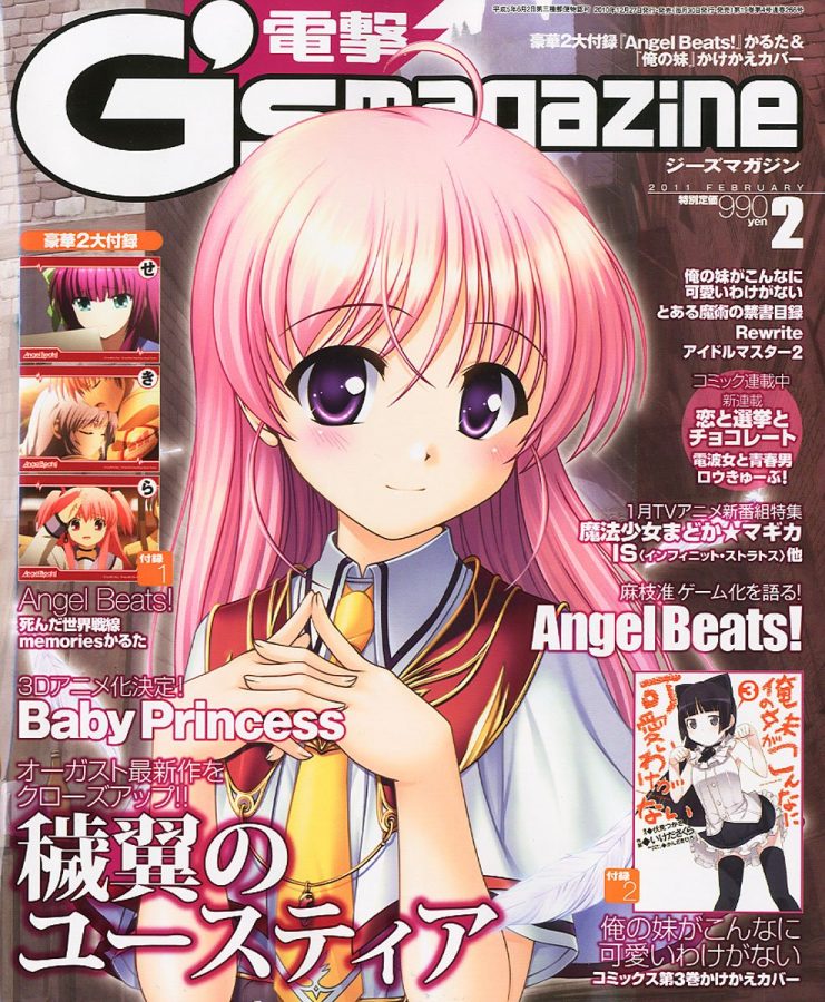 電撃G’s magazine