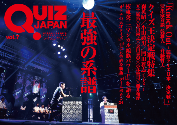 QUIZ JAPAN vol.7