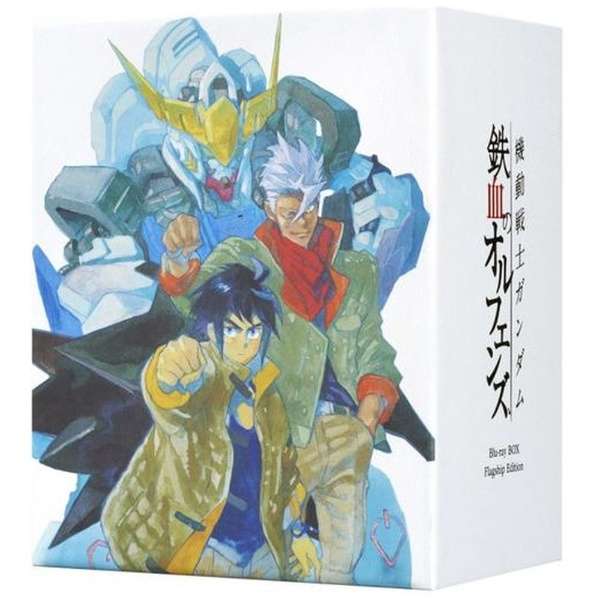 TVアニメ『機動戦士ガンダム 鉄血のオルフェンズ』Blu-ray BOX Flagship Edition
