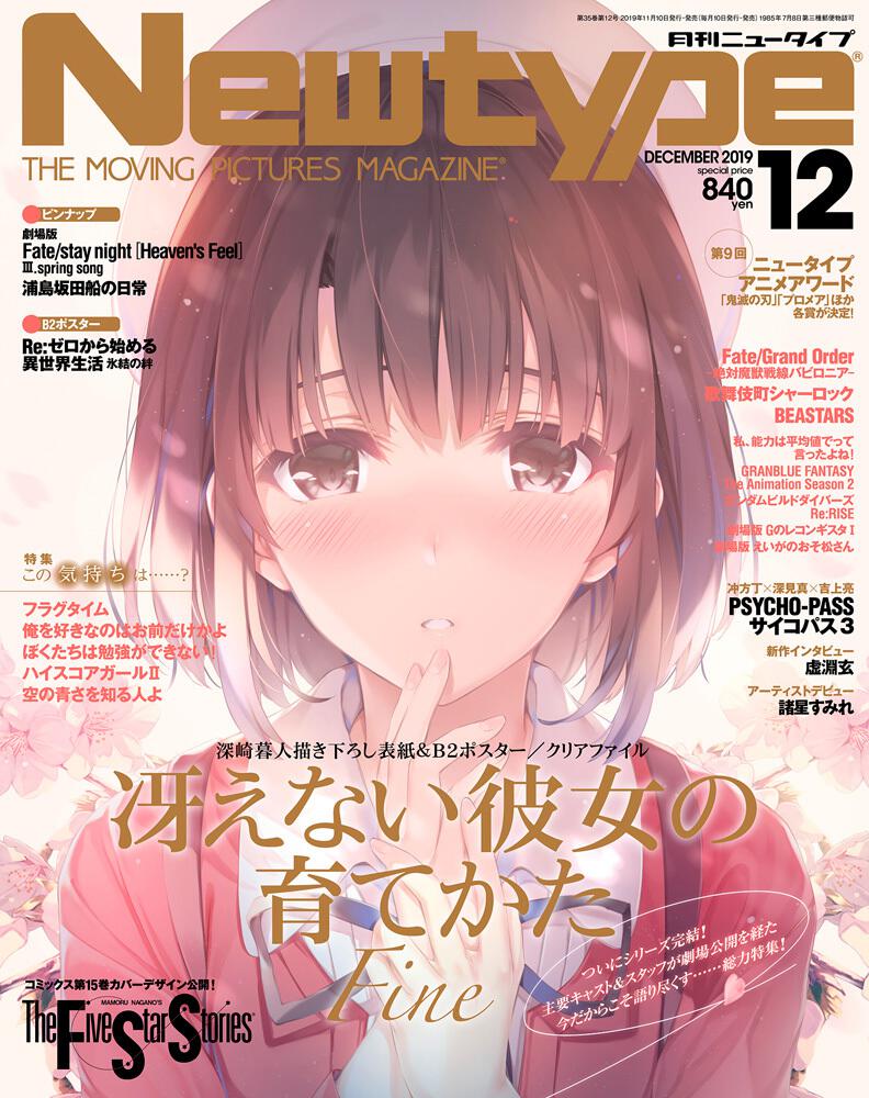 月刊Newtype（〜2019）