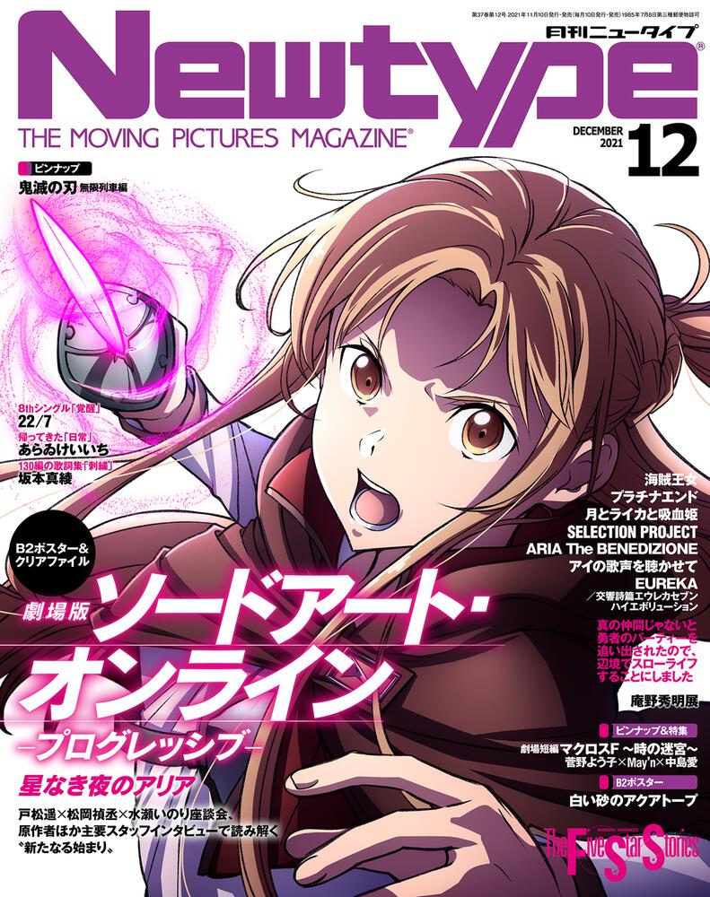 月刊Newtype（〜2021）